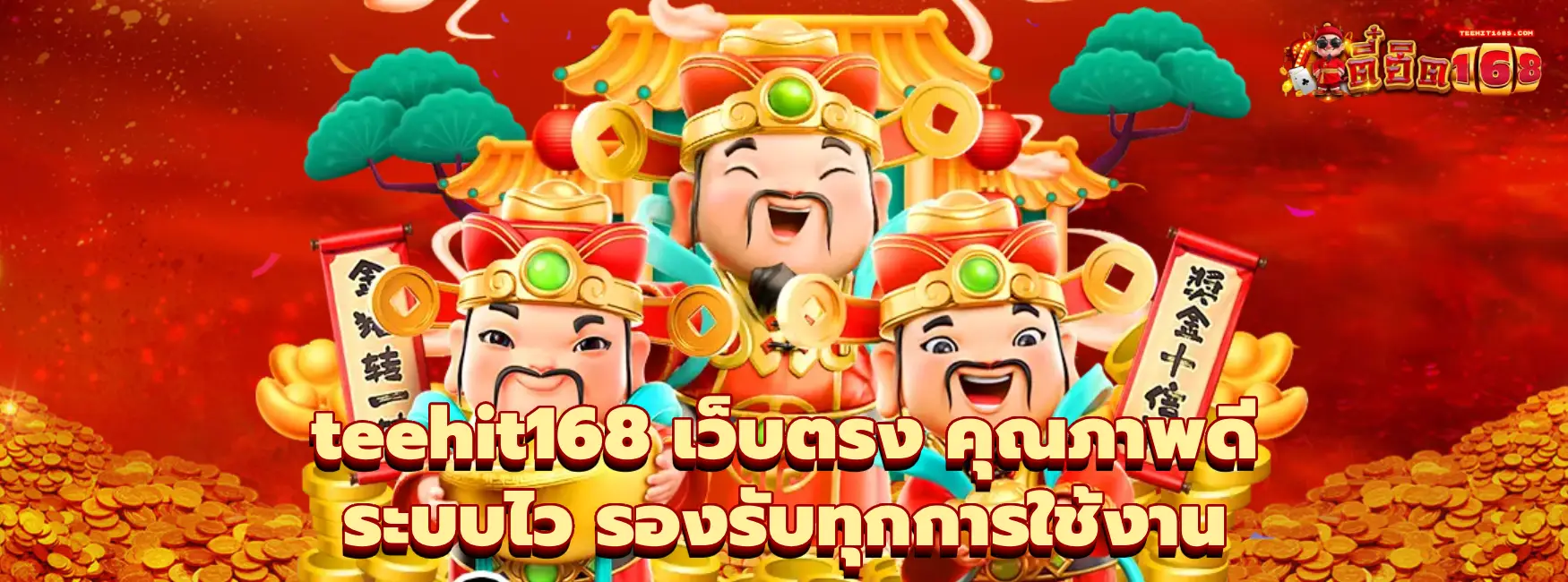 teehit168